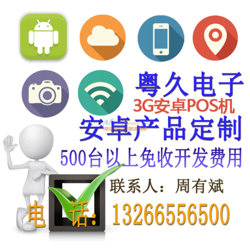 3g云考勤機(jī)pos機(jī) 深圳市粵久電子有限責(zé)任公司